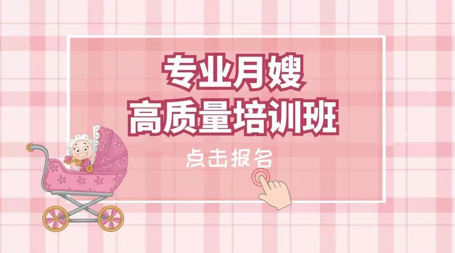 尚佳專(zhuān)業(yè)月嫂丨你羨慕做了三年的月嫂存款存了20萬(wàn)嗎？現在尚佳月嫂培訓啦！