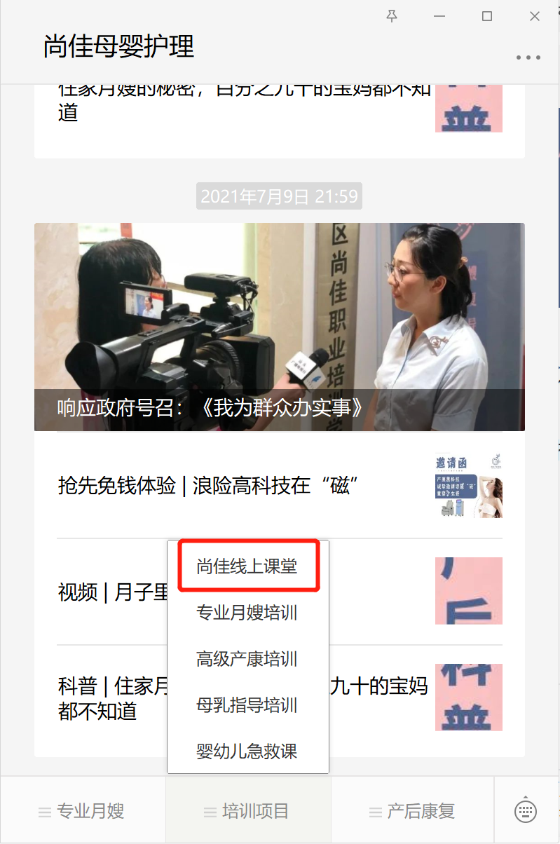 尚佳專(zhuān)業(yè)月嫂 |尚佳微課堂上線(xiàn)啦！
