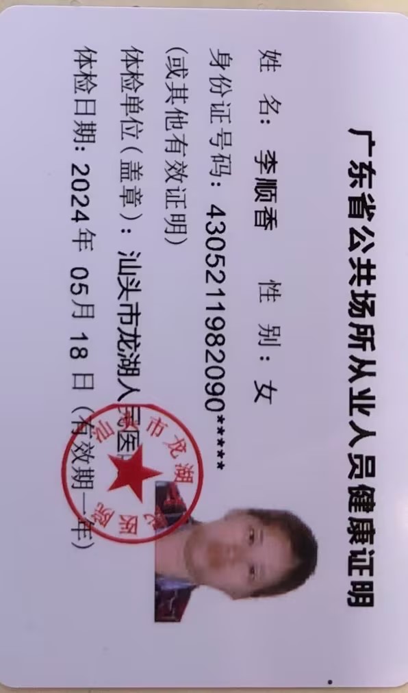 2024.5.18獲得月嫂健康證 2024.5.18獲得月嫂健康證