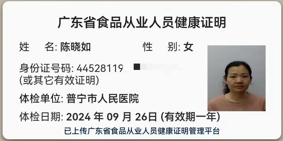 2024.9獲得月嫂健康證 2024.9獲得月嫂健康證